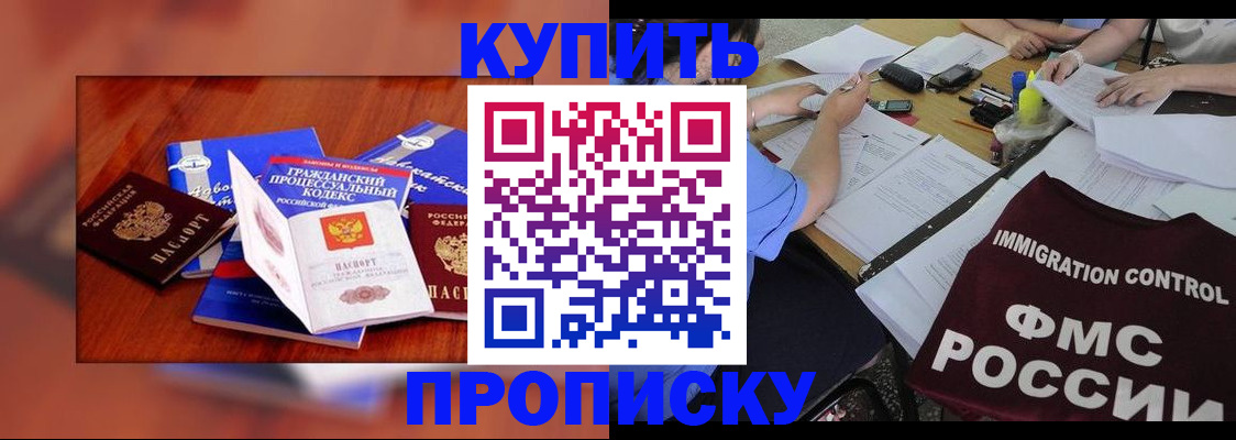 прописка регистрация в Хотьково