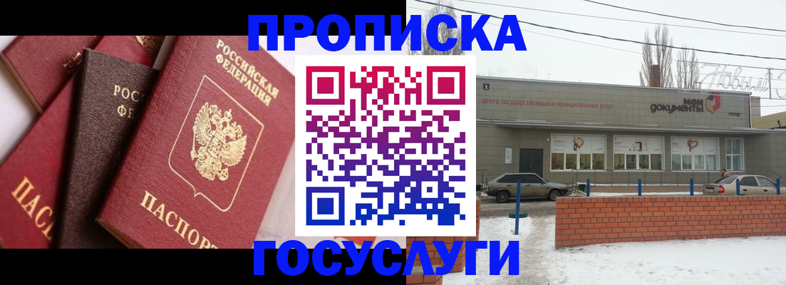 временная регистрация собственник в Хотьково