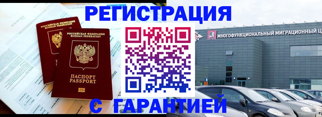 временная регистрация в квартире в Хотьково